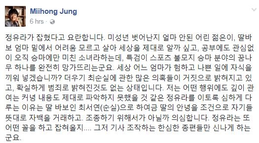 (사진=정미홍 전 아나운서 페이스북)