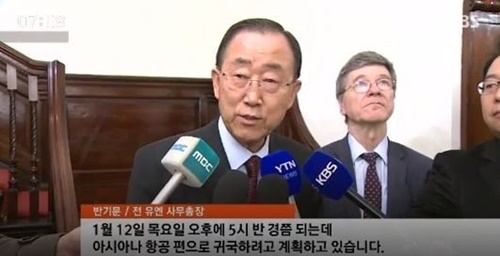 반기문 전 유엔 사무총장이 12일 귀국한다.