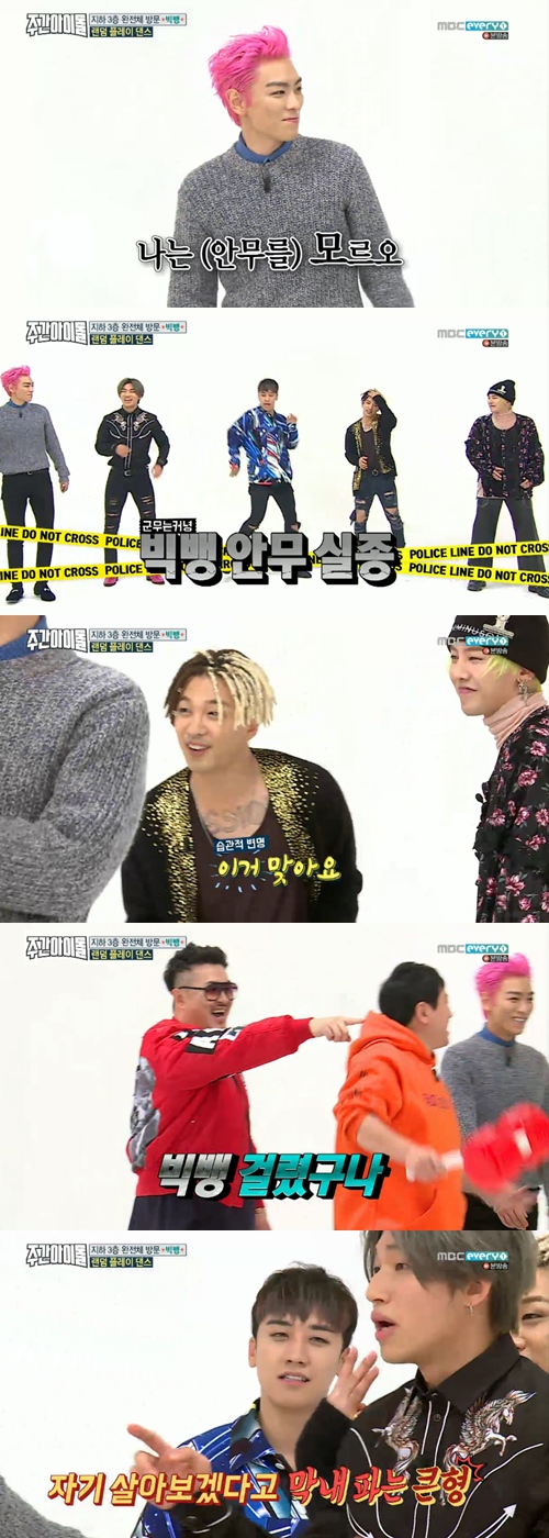 MBC 에브리원 방송화면 캡처