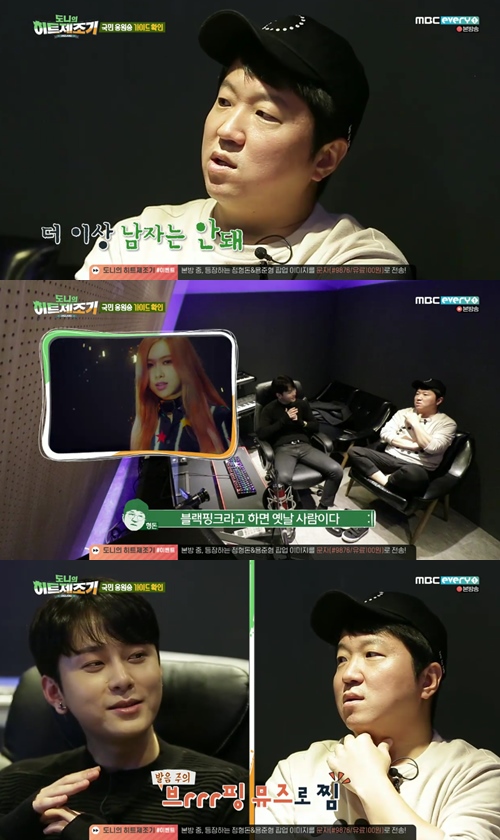 MBC 에브리원 방송화면 캡처