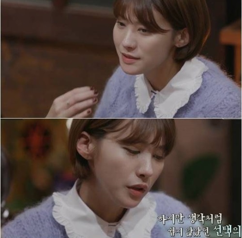 5일 '인생술집'에 출연한 배우 유인영 (사진=TVN 방송화면 캡처)