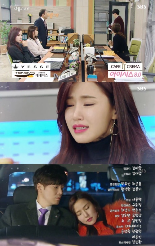 SBS '사랑은 방울방울'