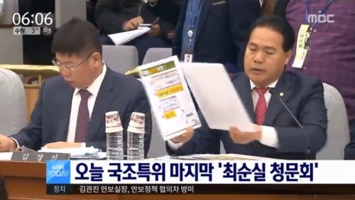 최순실 국정농단 사태 진상 규명을 위한 국회 국정조사특별위원회가 오늘(9일) 마지막 청문회를 개최한다. 사진=MBC 뉴스 캡처
