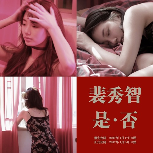 걸그룹 미쓰에이 멤버 수지가 솔로 데뷔를 공식적으로 알렸다. 사진=JYP엔터테인먼트