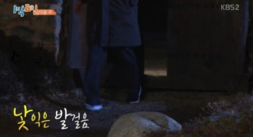 KBS 2TV '해피선데이-1박2일' 캡쳐