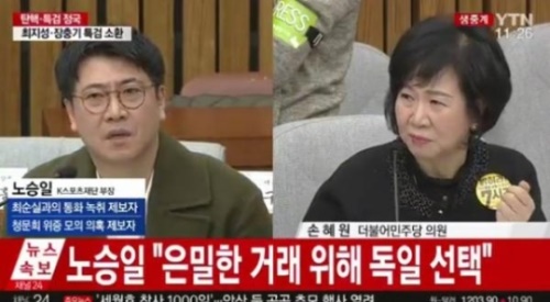 노승일 전 K스포츠 부장이 청문회에 증으로 출석해 증언하고 있다 (사진=YTN 방송 캡처)