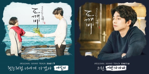 '도깨비' OST