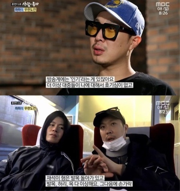 (사진= MBC 방송화면)