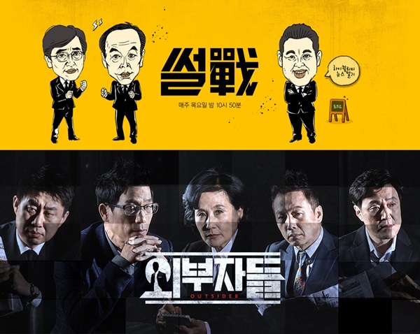 (사진=JTBC, 채널A)