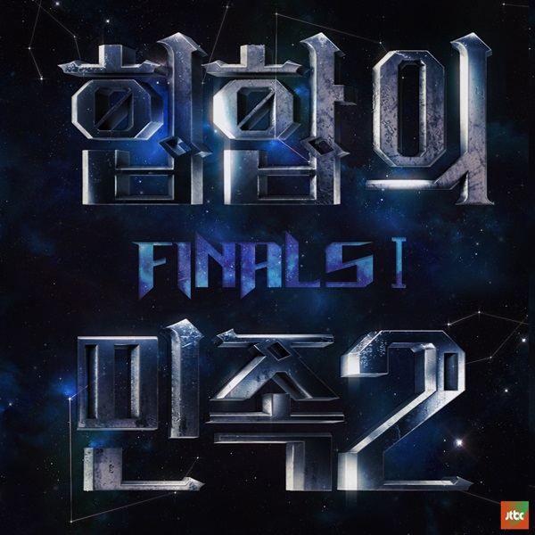 (사진=JTBC)