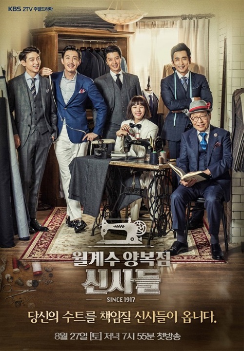 KBS 2TV '월계수 양복점 신사들' 공식 포스터