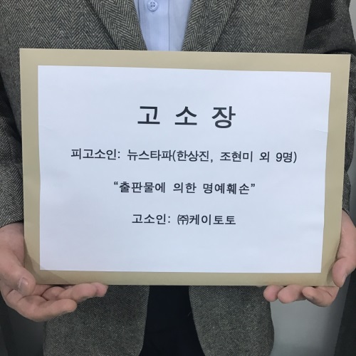 허위 사실 유포와 관련해 13일 서울중앙지검에 고소장을 제출한 케이토토. [사진=케이토토 제공]