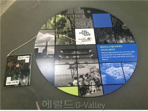<메모리인서울프로젝트> [사진제공=서울문화재단]