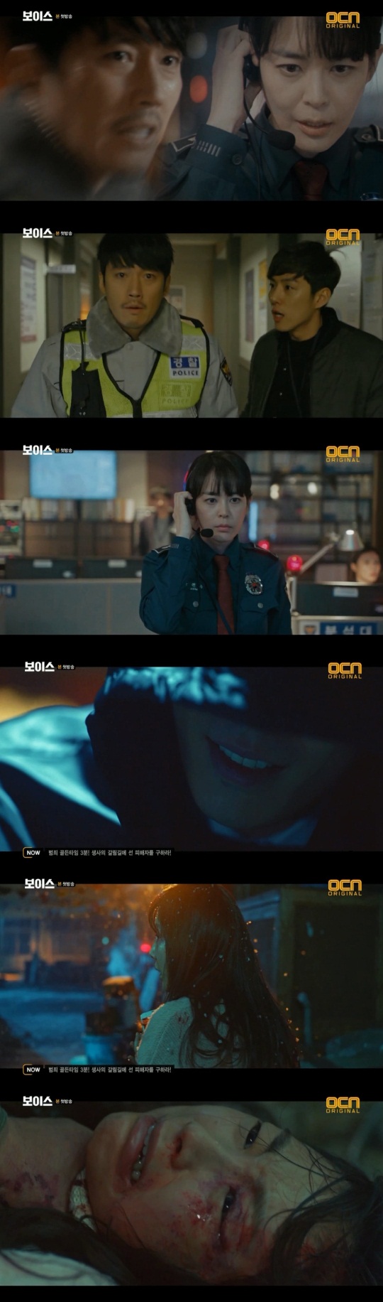 사진=OCN '보이스' 화면 캡처