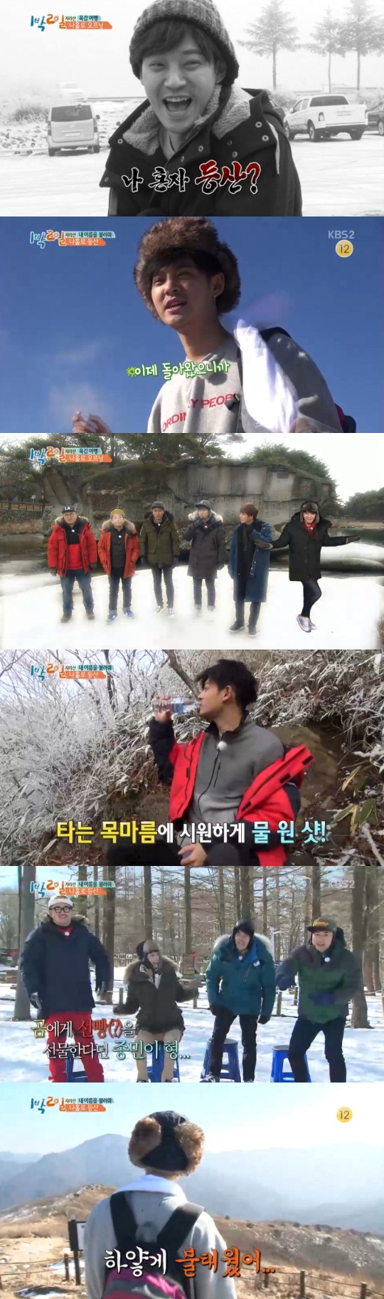사진=KBS 2TV '1박 2일' 화면 캡처