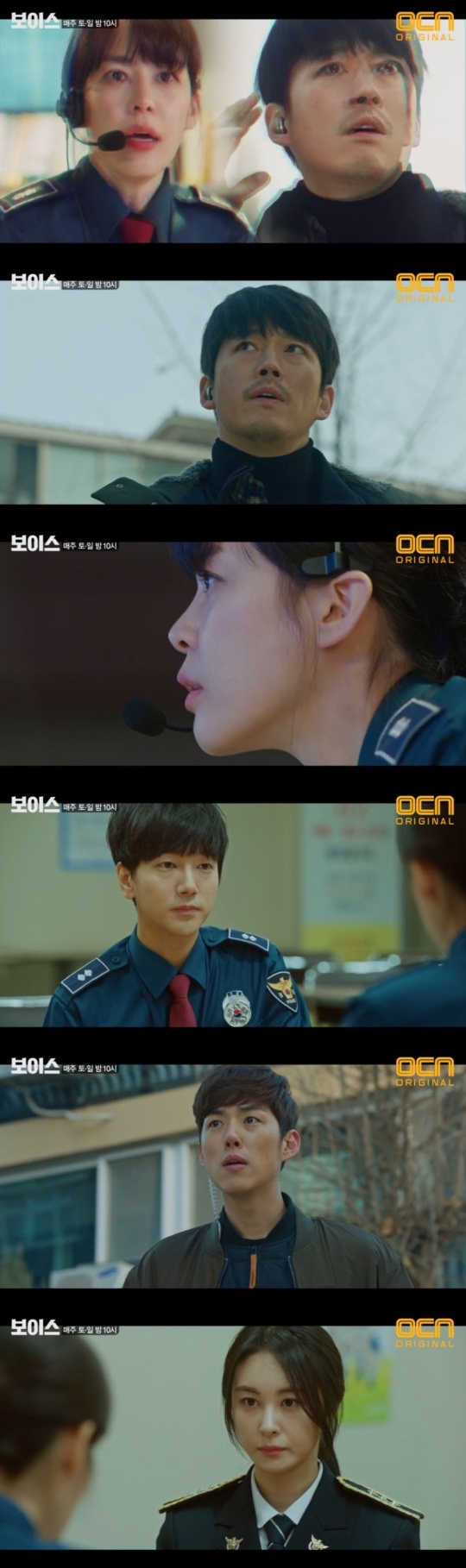 사진=OCN '보이스' 화면 캡처