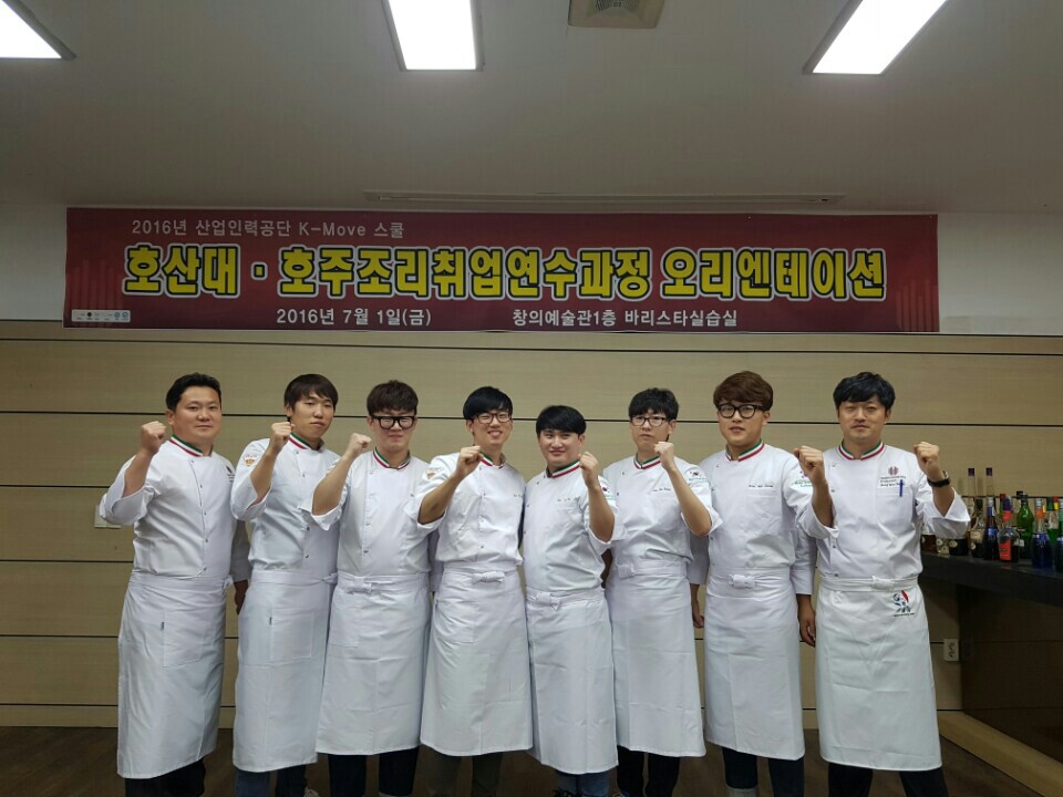 지난해 7월 열린 호산대-호주조리취업연수과정 오리엔테이션 모습.(사진제공=호산대)