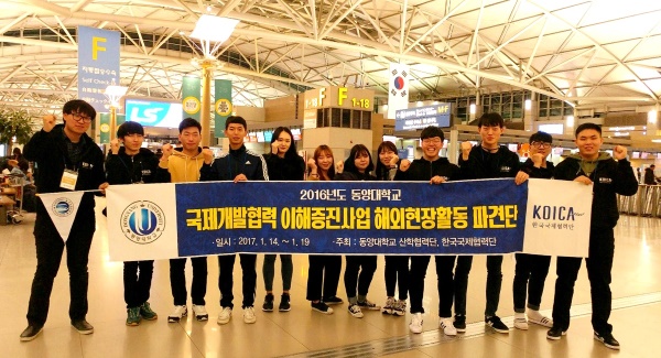 14일~19일 까지  라오스 비엔티엔 지역으로  국제개발협력 이해증진사업관련,해외 현장을 떠난 동양대 학생들(동양대 제공)