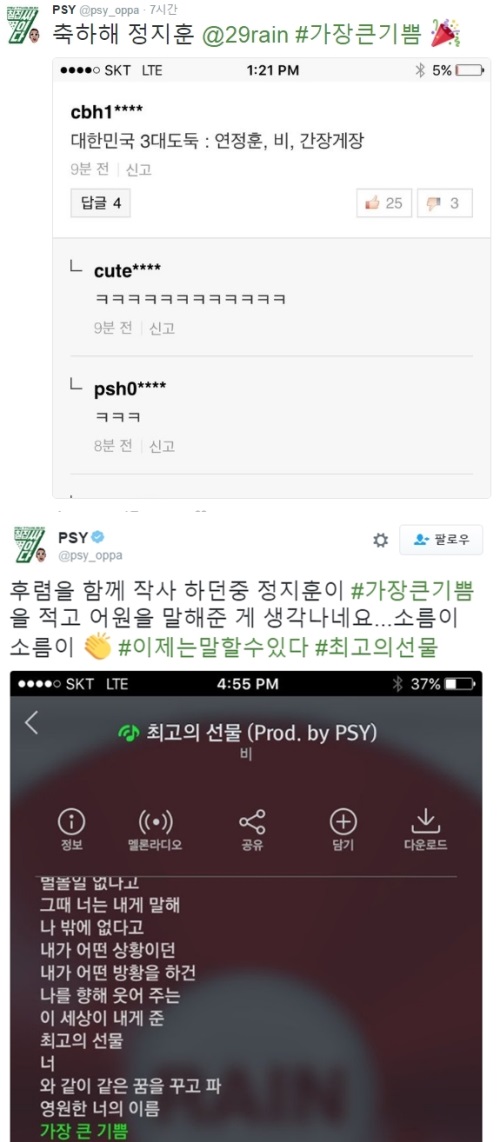싸이 트위터