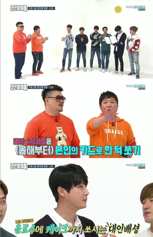 '주간아이돌' 신화