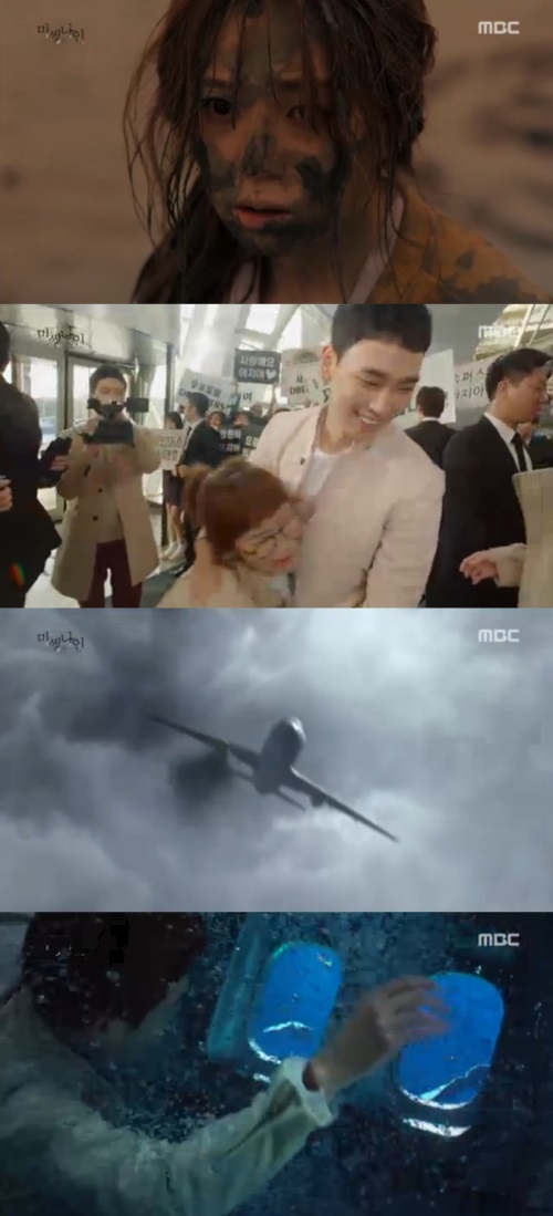 '미씽나인' 방송화면