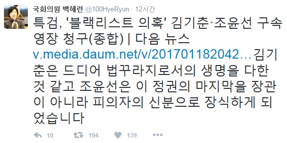 (사진=백혜련 의원 트위터 캡처)