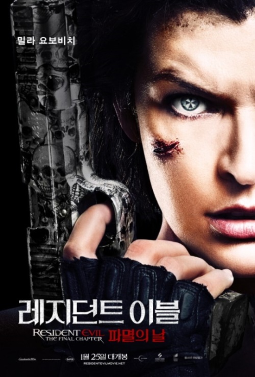 '레지던트 이블: 파멸의 날' 포스터 / UPI 코리아 제공