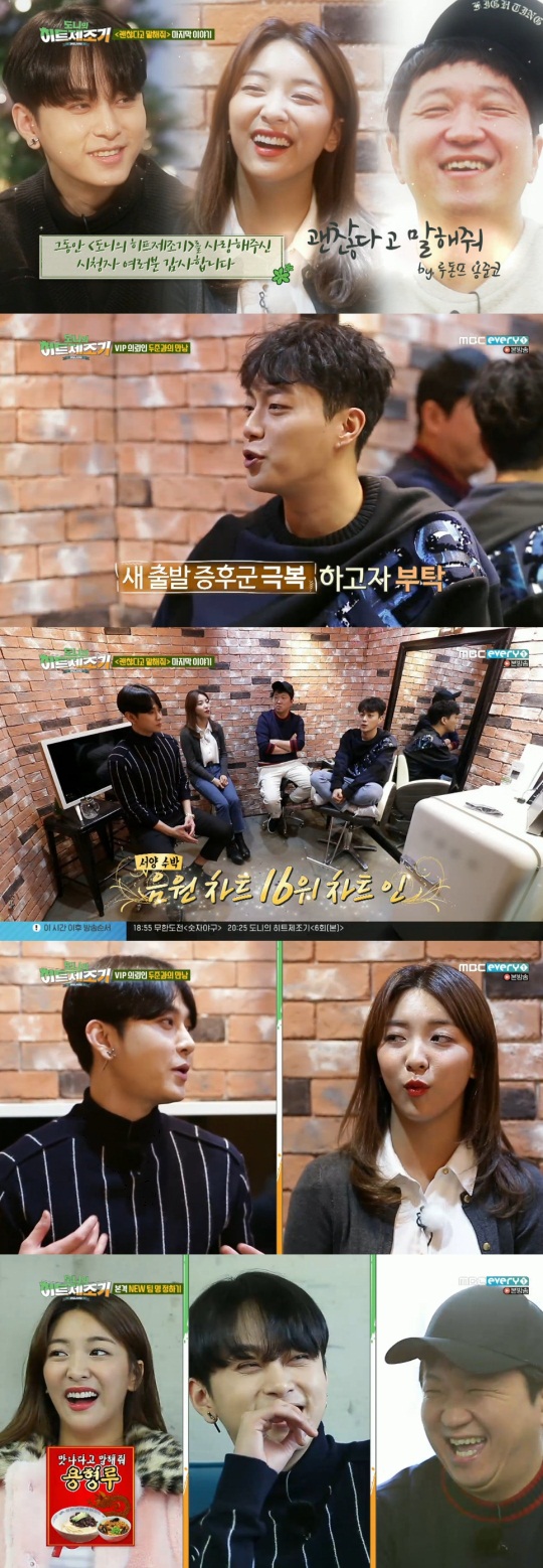 사진=MBC 에브리원 '히트제조기' 화면 캡처