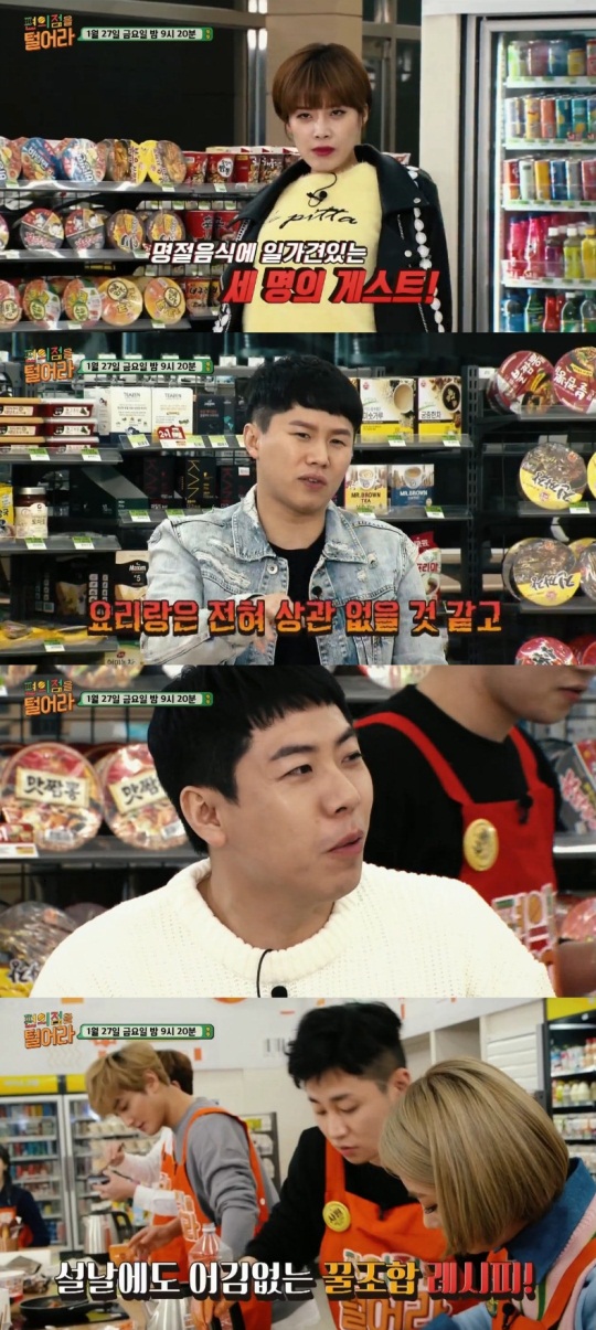 사진=tvN '편의점을 털어라' 화면 캡처