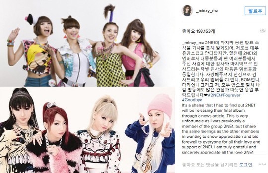 공민지가 2ne1 마지막곡 발표 사실을 기사로 알았다고 밝혀 논란이 됐다. (사진=공민지 인스타그램)