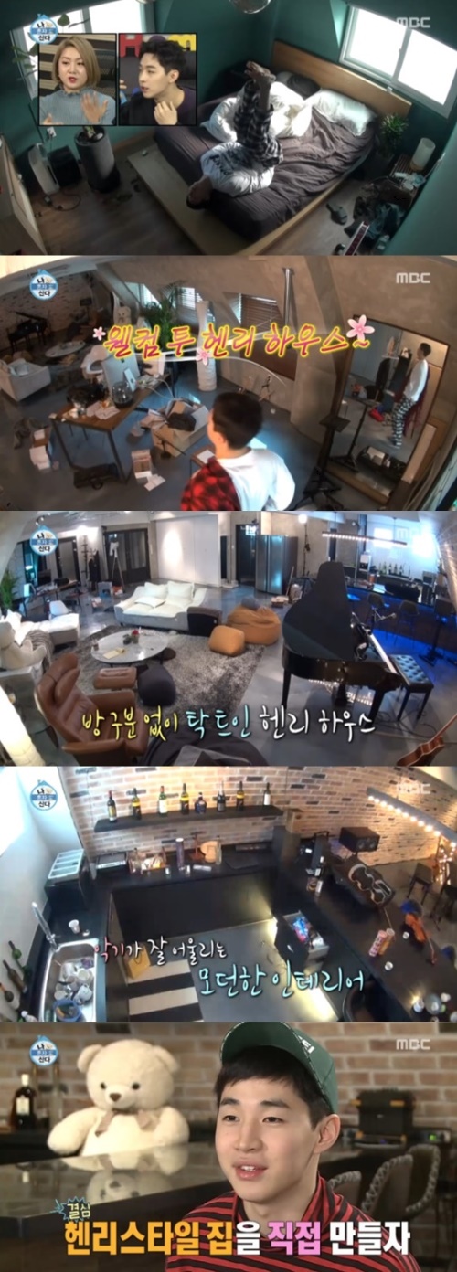 '나 혼자 산다' 헨리 집 (사진='나 혼자 산다' 방송 캡처)