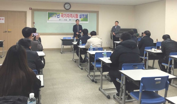 한국산업인력공단 경북지사가 국가자격시험 설명회를 가졌다.