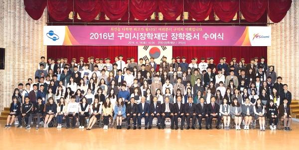 구미시 장학재단이 지난해 4월  단체 장학증서를 수여한후 기념촬영 했다.(구미시 제공)