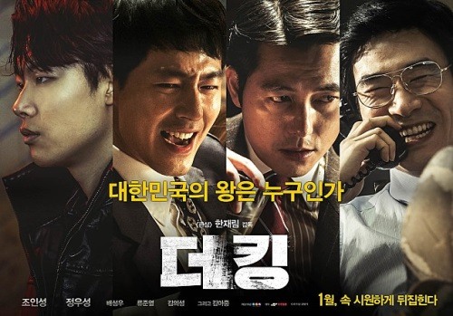 영화 '더 킹'