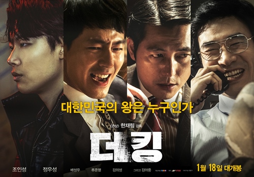 영화 '더 킹' 포스터 / NEW 제공