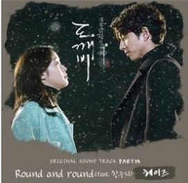 '도깨비' 마지막 OST가 한수지와 헤이즈의 저작권 표시 논란으로 시끄럽다.