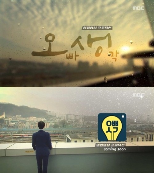 사진 : MBC '오빠생각'