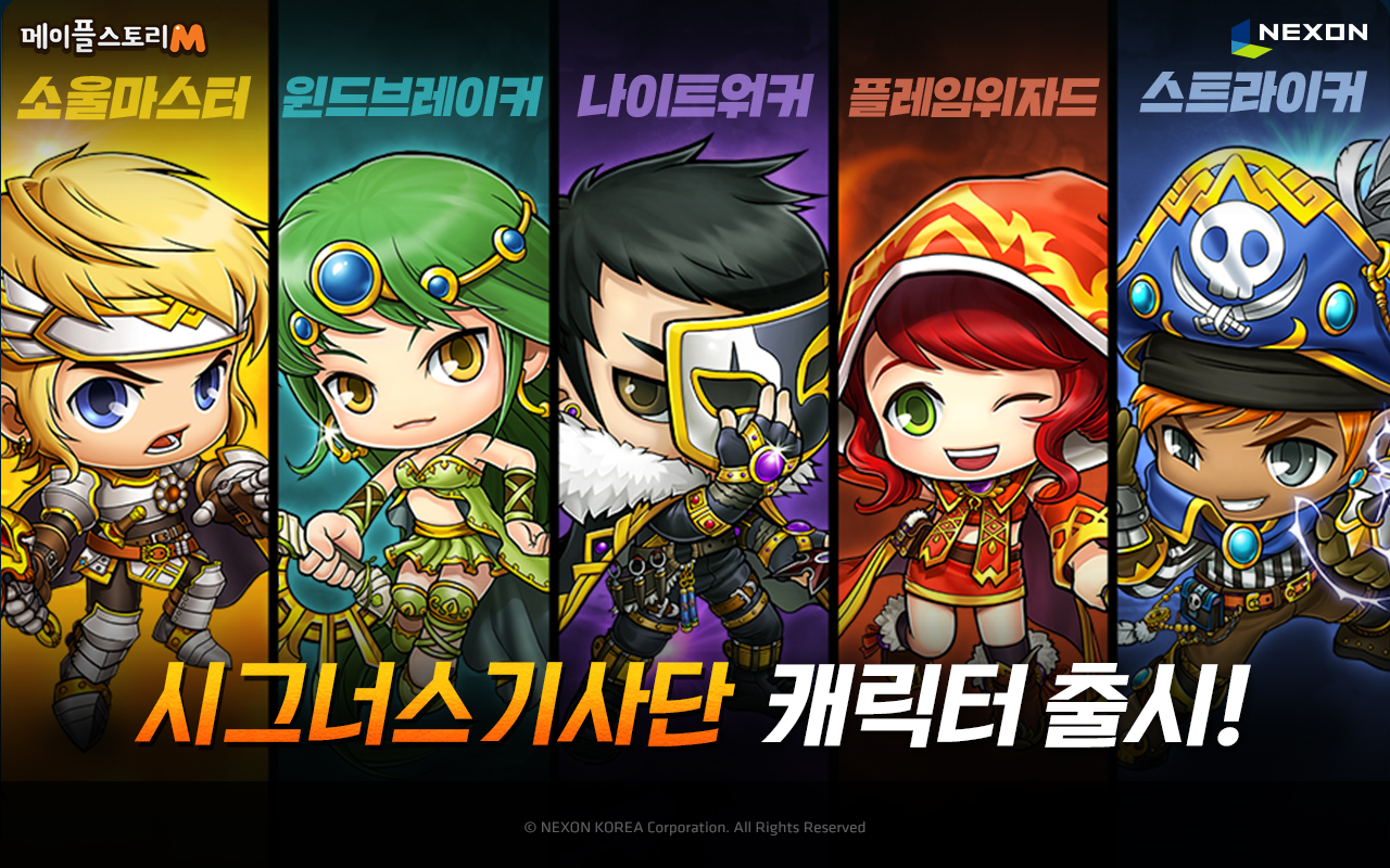 메이플스토리M, 신규 캐릭터 시그너스 기사단 추가 - 헤럴드경제