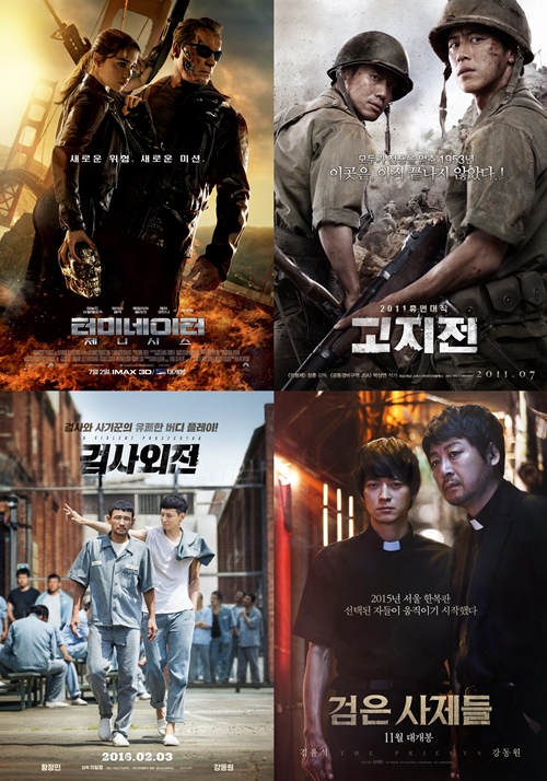 영화 '터미네이터: 제니시스' '고지전' '검사외전' '검은 사제들' 포스터