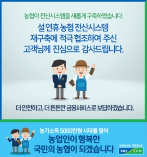 농협이 30일 정오부터 금융거래를 재개했다. 사진=농협중앙회