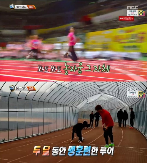 MBC '아육대'