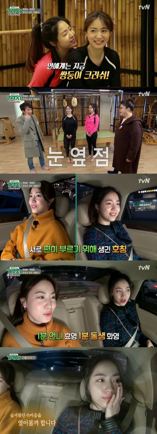사진=tvN '택시' 화면 캡처