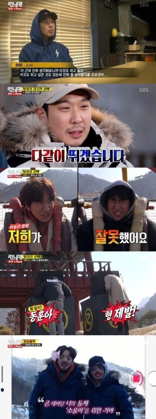 사진=SBS '런닝맨' 화면 캡처