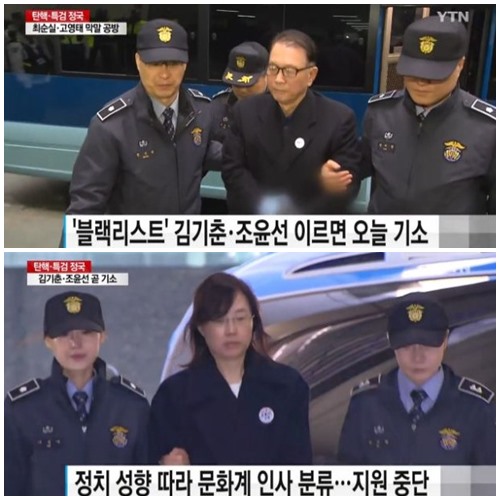박영수 특별검사팀(특검)이 블랙리스트 작성을 지시·주도한 혐의로 김기춘 전 대통령 비서실장과 조윤선 전 문화체육관광부 장관을 오늘(7일) 기소할 예정이다.  사진=YTN뉴스캡처