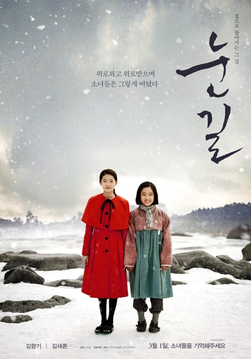 영화 '눈길' 포스터 / CGV 아트하우스, 앳나인 필름