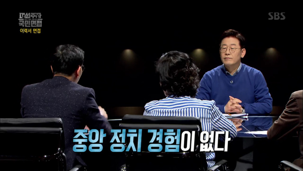 '대선주자 국민면접' 이재명 시장이 23억원 재산 형성 과정을 밝혔다. (사진=SBS 캡처)