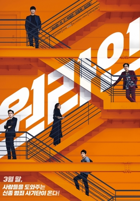A poster for “One Line” (NEW)