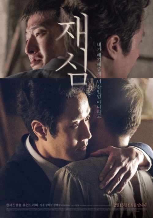 영화 '재심' 포스터 / CGV 아트하우스 제공