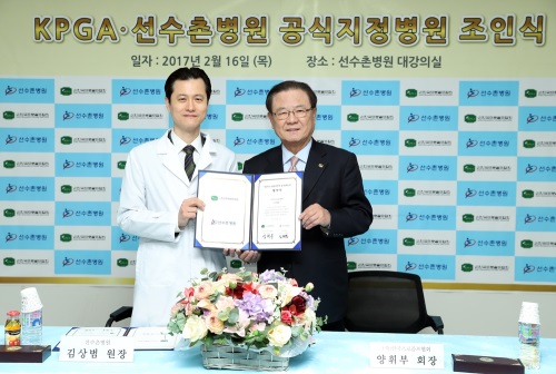 조인식에서 선수촌병원 김상범 대표원장(좌)과 KPGA 양휘부 회장(우). [사진=KPGA]