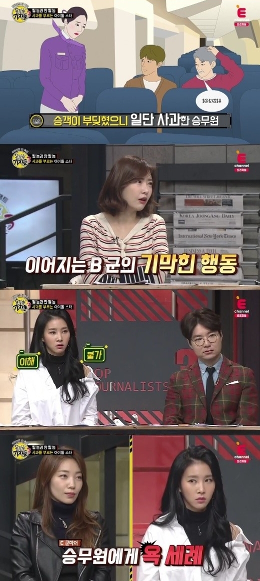 '용감한 기자들 3' 캡처